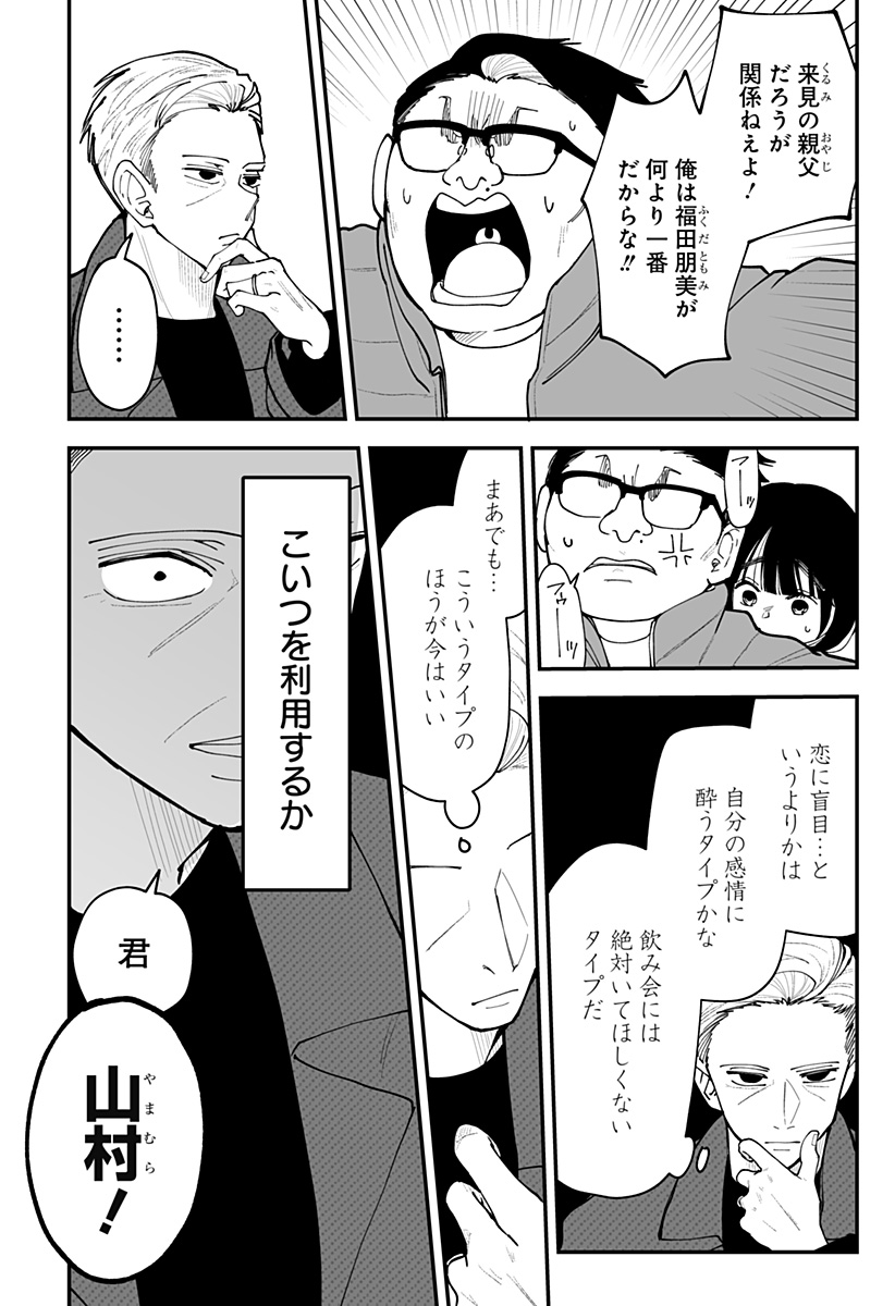 Ki ni naru Kurumi-san! Chap 52 - Next Chap 53