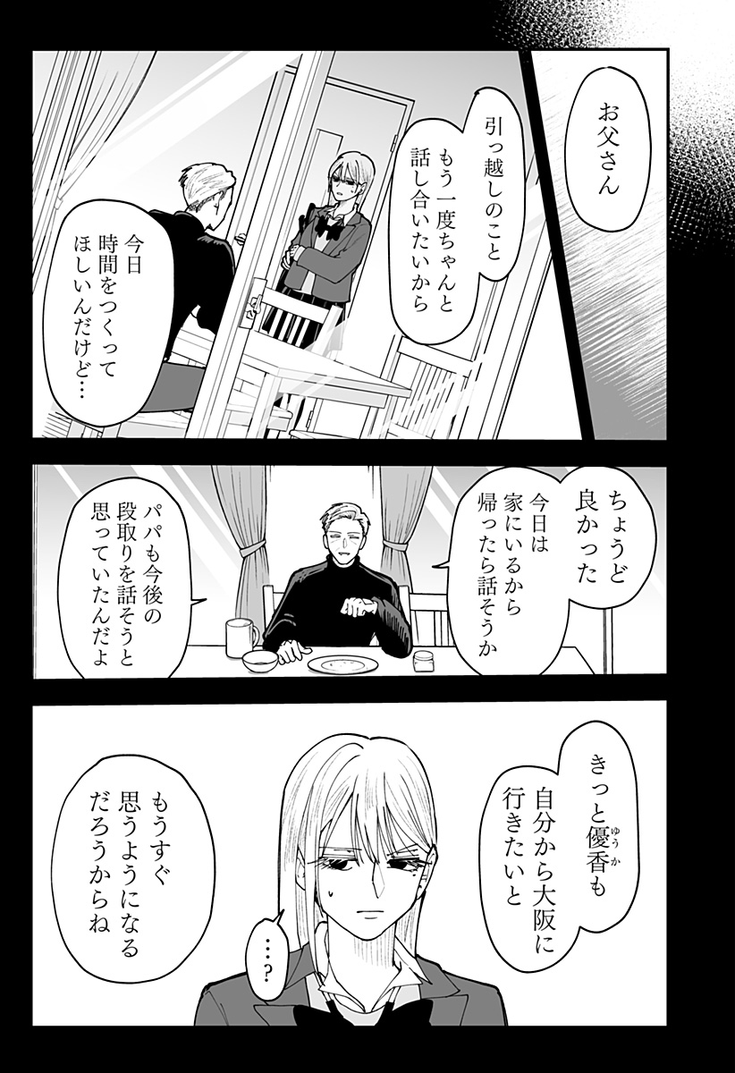 Ki ni naru Kurumi-san! Chap 53 - Next Chap 54