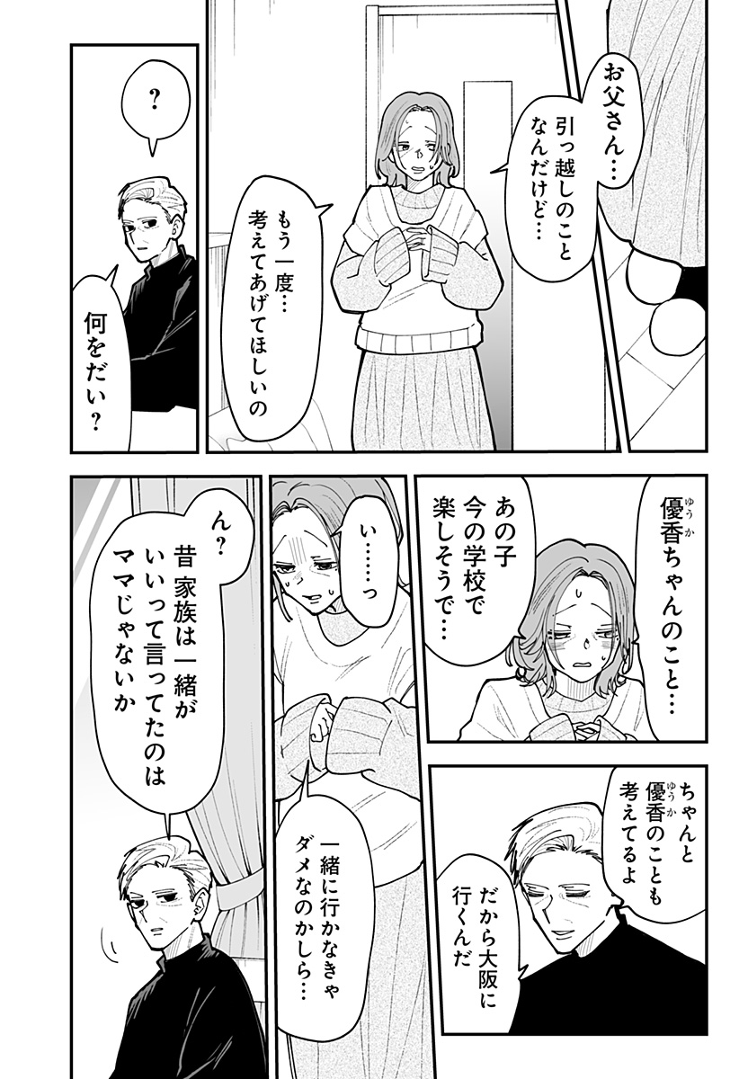 Ki ni naru Kurumi-san! Chap 53 - Next Chap 54
