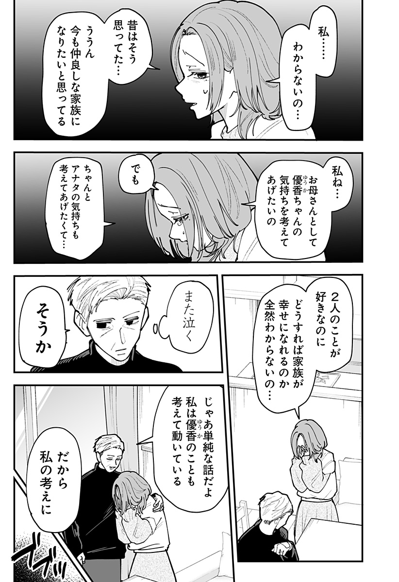 Ki ni naru Kurumi-san! Chap 53 - Next Chap 54