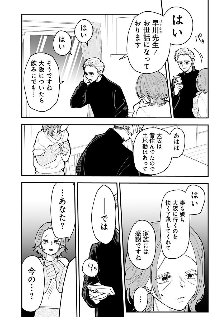 Ki ni naru Kurumi-san! Chap 53 - Next Chap 54