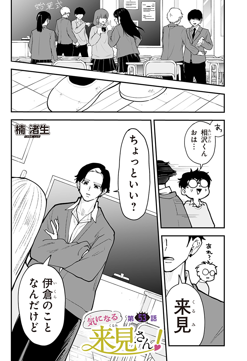 Ki ni naru Kurumi-san! Chap 53 - Next Chap 54