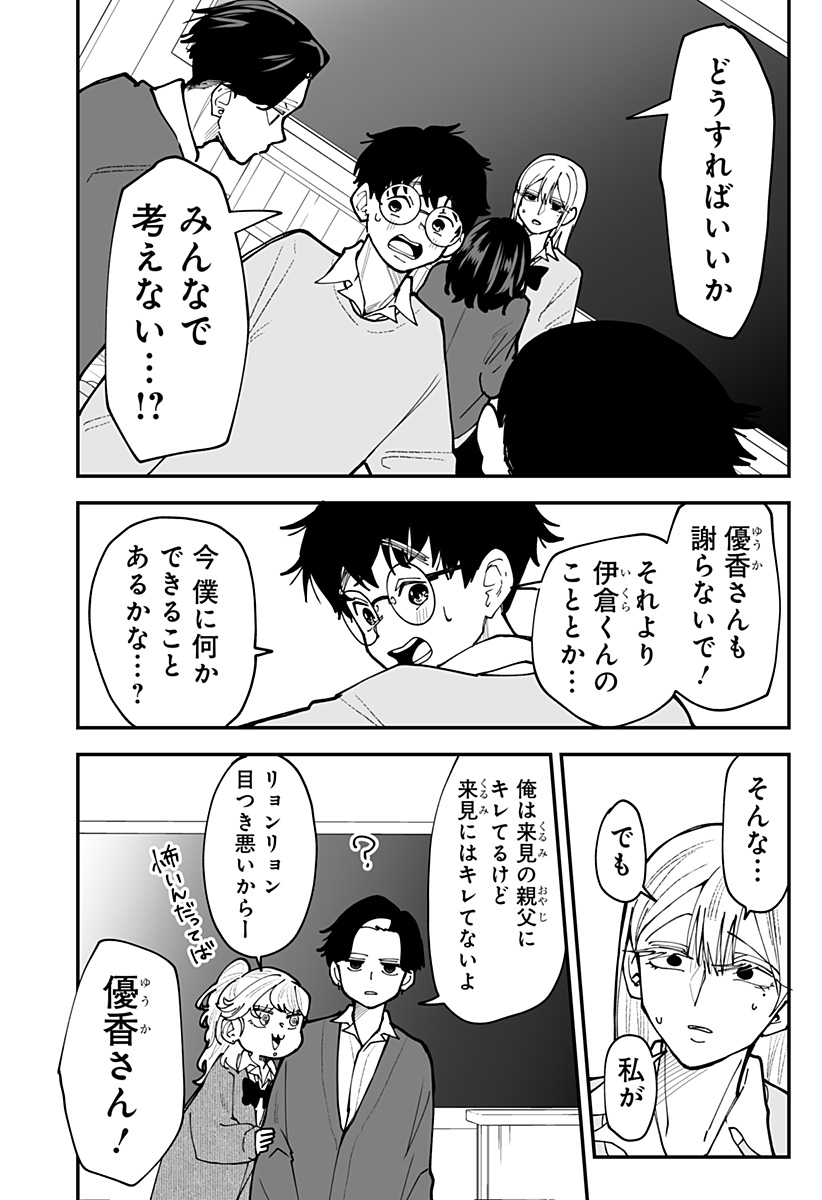 Ki ni naru Kurumi-san! Chap 53 - Next Chap 54