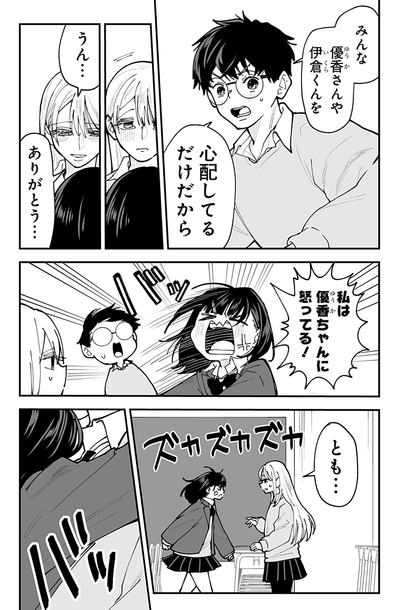 Ki ni naru Kurumi-san! Chap 53 - Next Chap 54