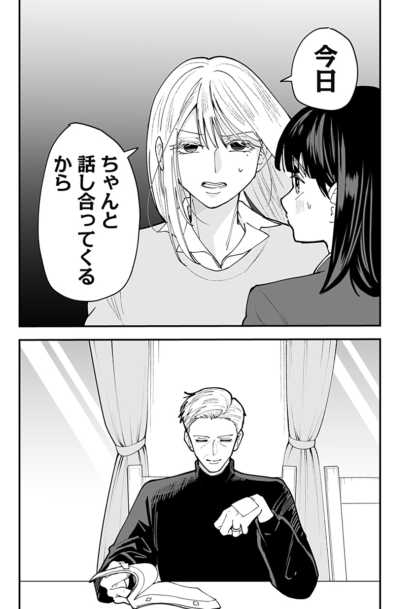 Ki ni naru Kurumi-san! Chap 53 - Next Chap 54