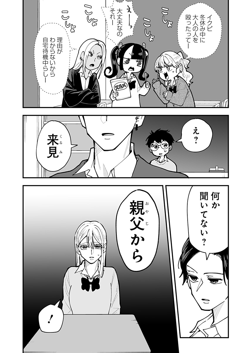 Ki ni naru Kurumi-san! Chap 53 - Next Chap 54