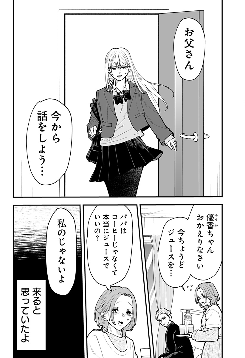 Ki ni naru Kurumi-san! Chap 53 - Next Chap 54