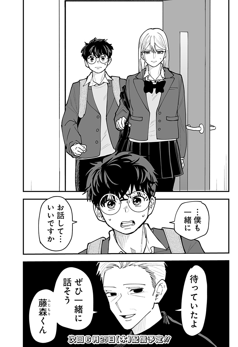 Ki ni naru Kurumi-san! Chap 53 - Next Chap 54