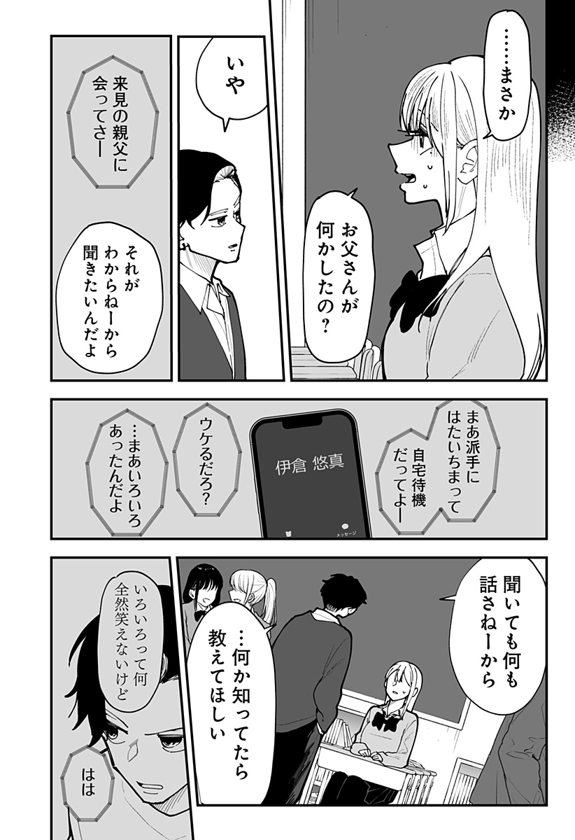 Ki ni naru Kurumi-san! Chap 53 - Next Chap 54