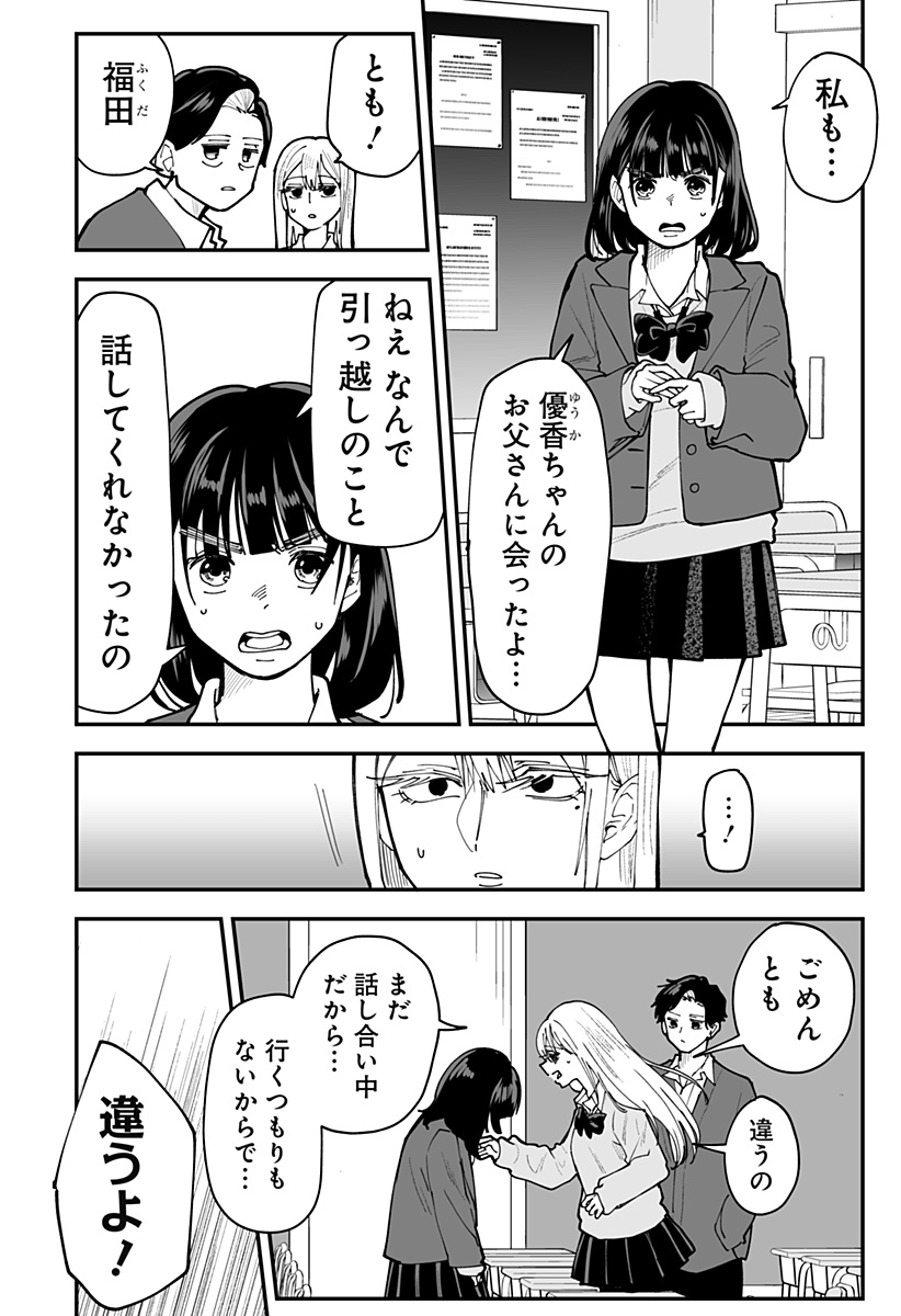 Ki ni naru Kurumi-san! Chap 53 - Next Chap 54