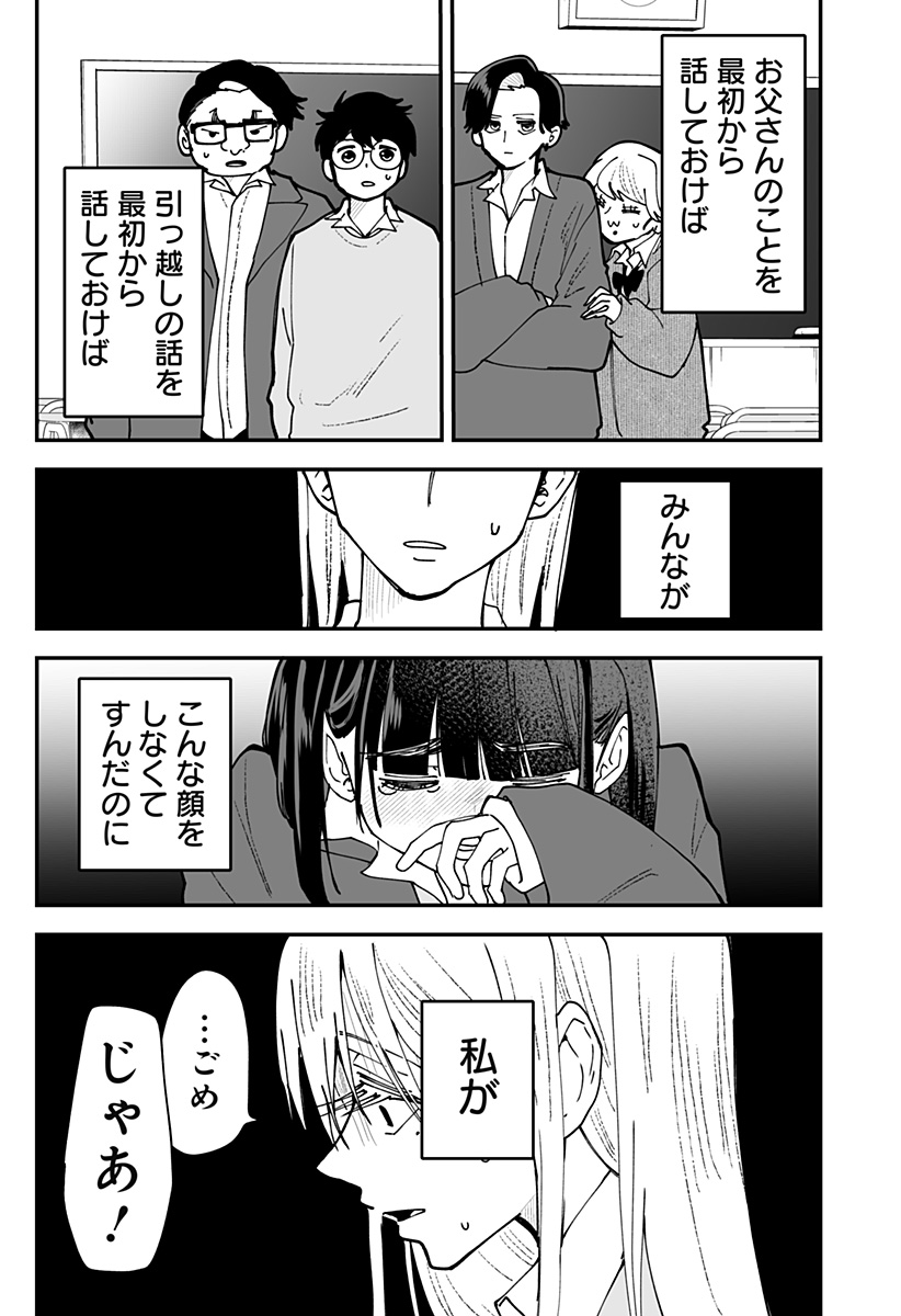 Ki ni naru Kurumi-san! Chap 53 - Next Chap 54