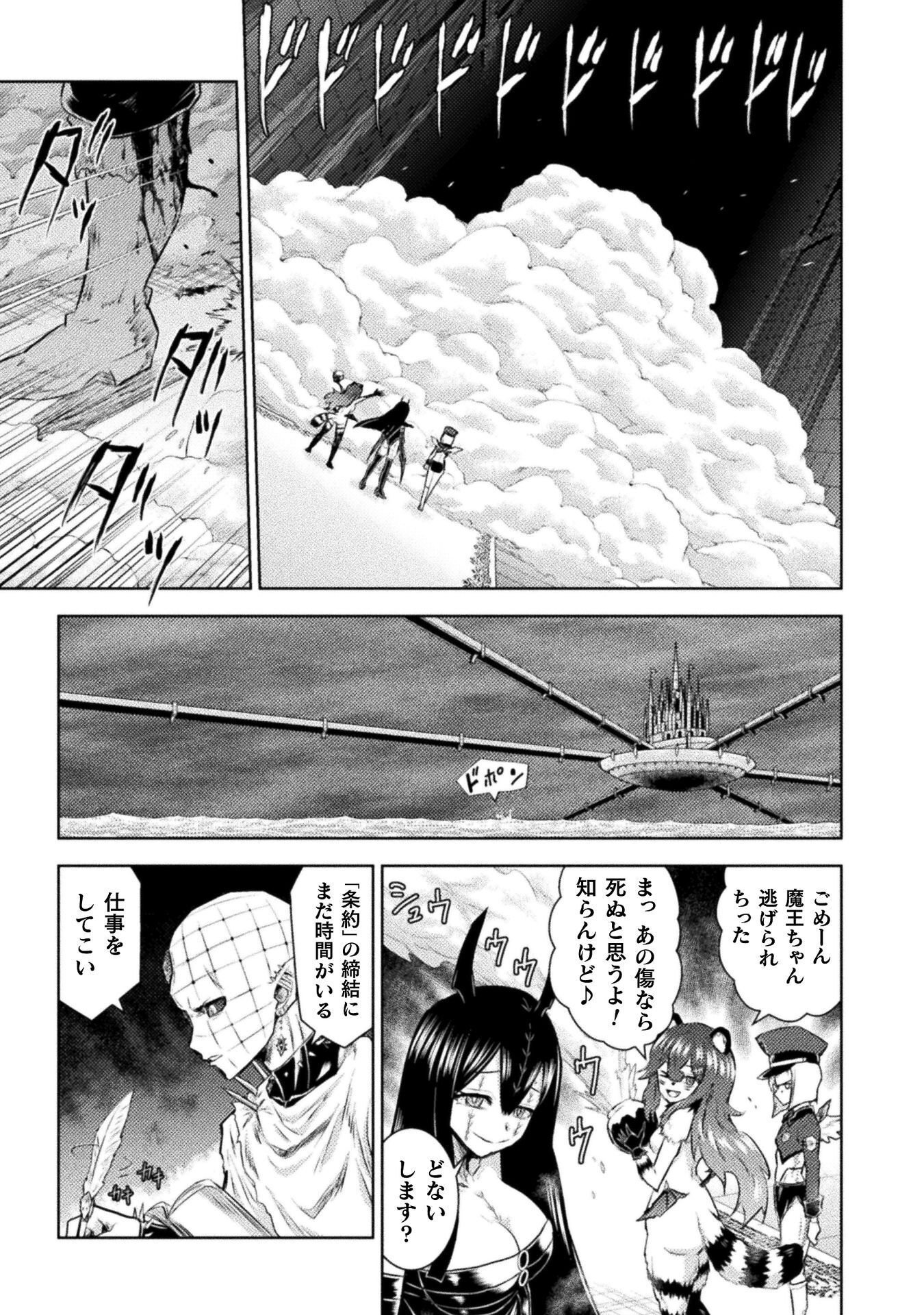 異世界喰滅のサメ Chap 54 - Next Chap 55