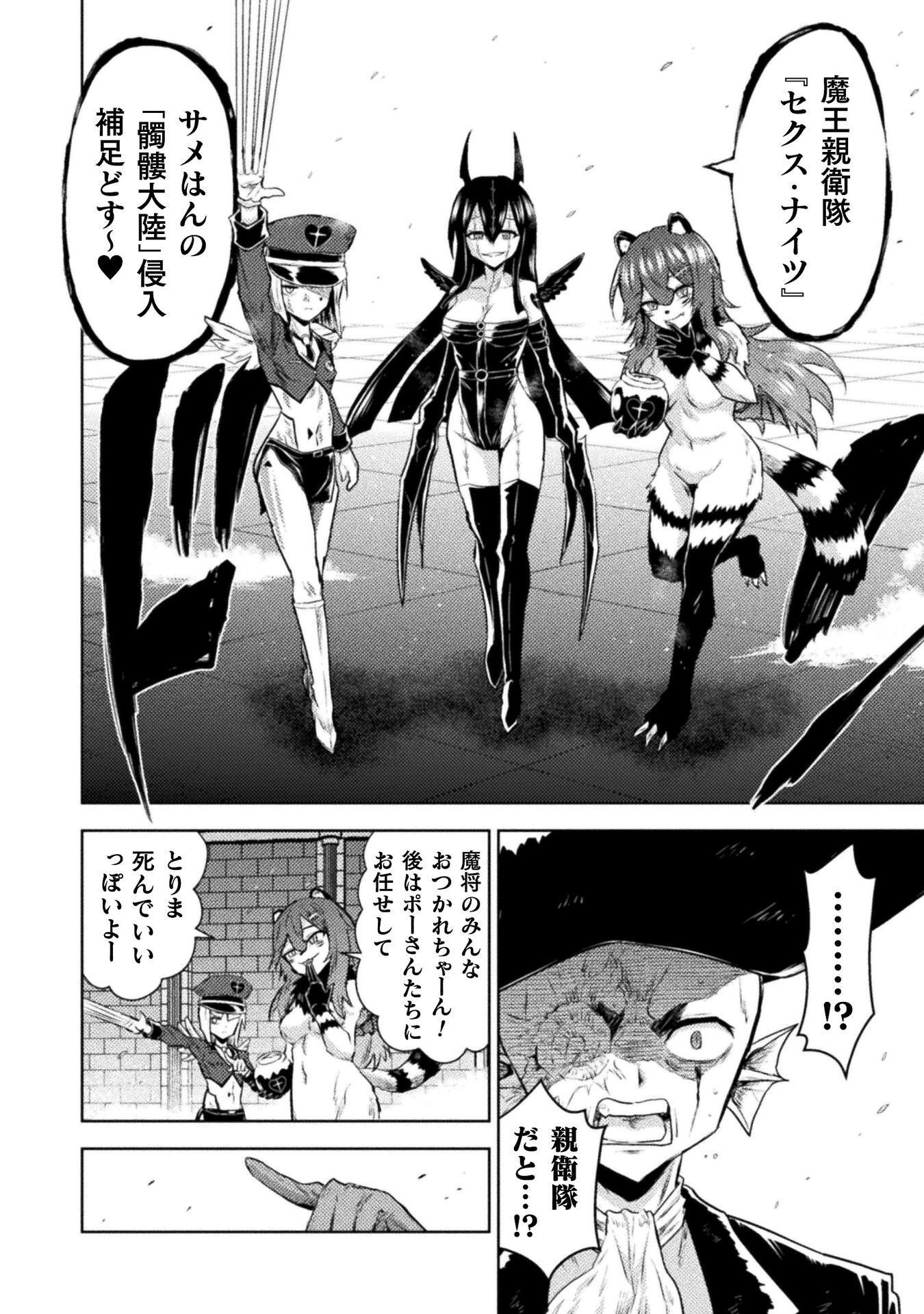 異世界喰滅のサメ Chap 54 - Next Chap 55