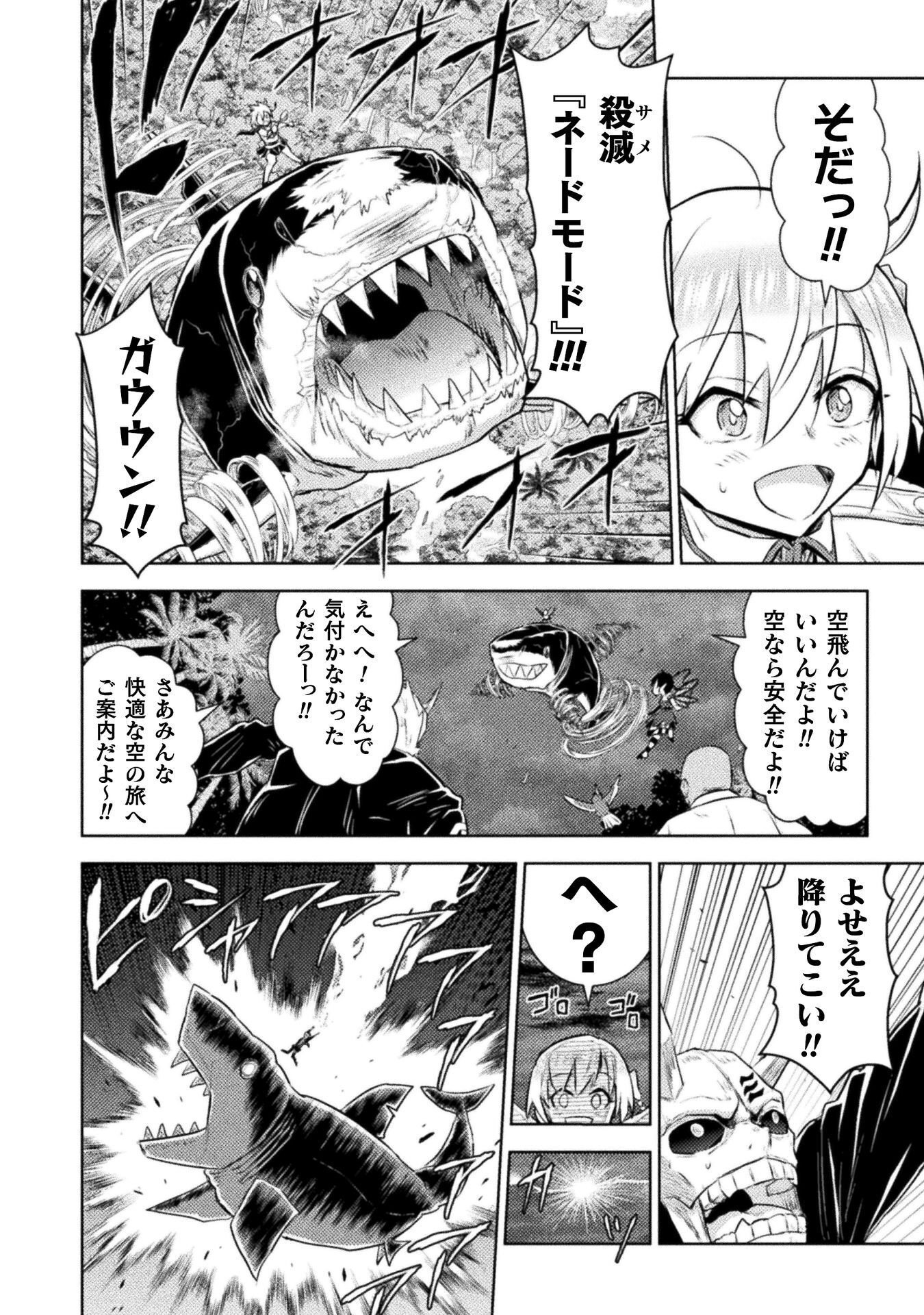 異世界喰滅のサメ Chap 54 - Next Chap 55