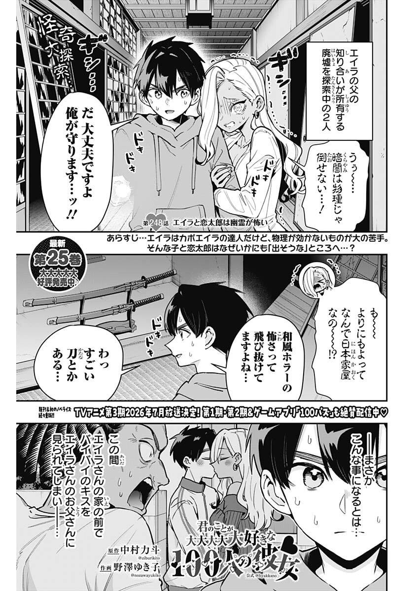 君のことが大大大大大好きな100人の彼女 Chap 248 - Next Chap 249