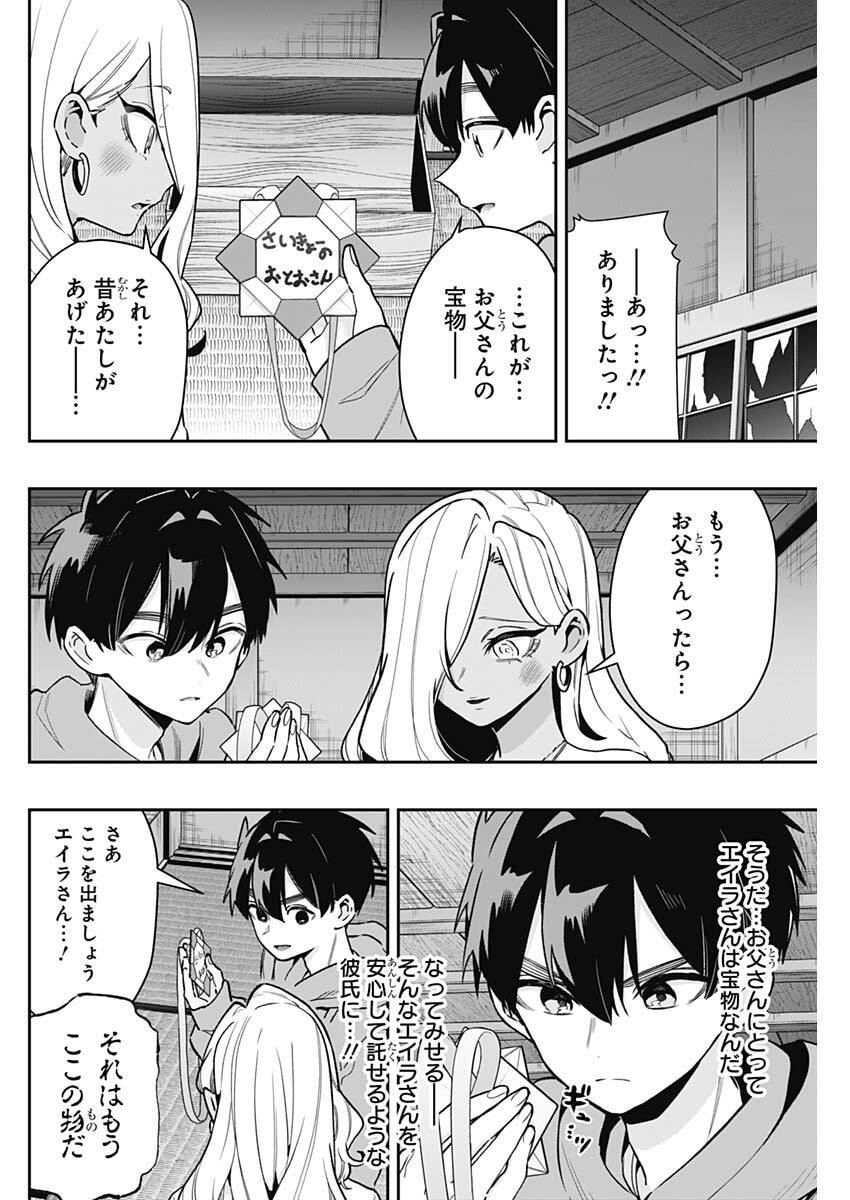 君のことが大大大大大好きな100人の彼女 Chap 248 - Next Chap 249