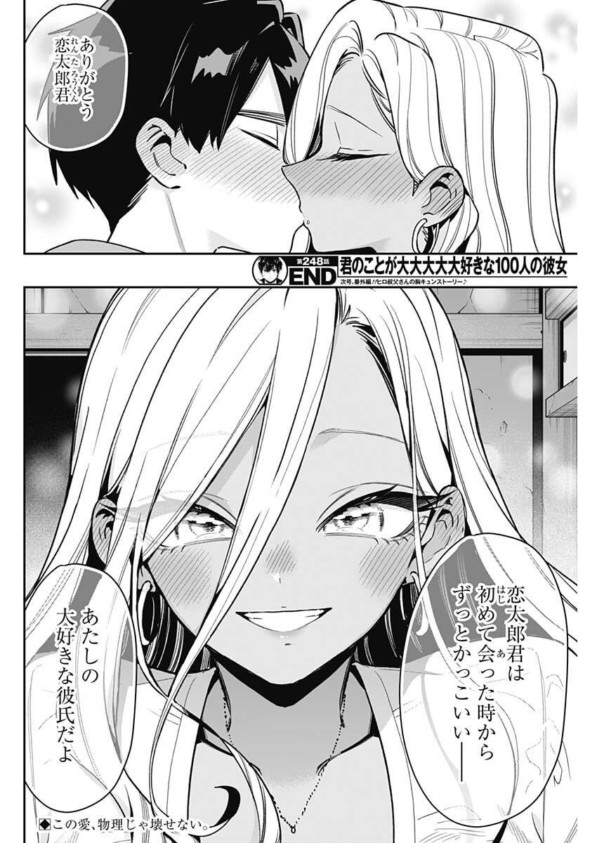 君のことが大大大大大好きな100人の彼女 Chap 248 - Next Chap 249