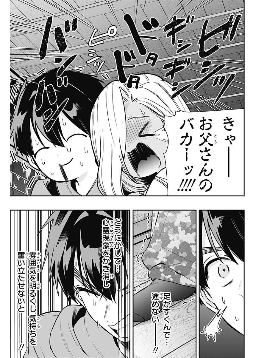 君のことが大大大大大好きな100人の彼女 Chap 248 - Next Chap 249