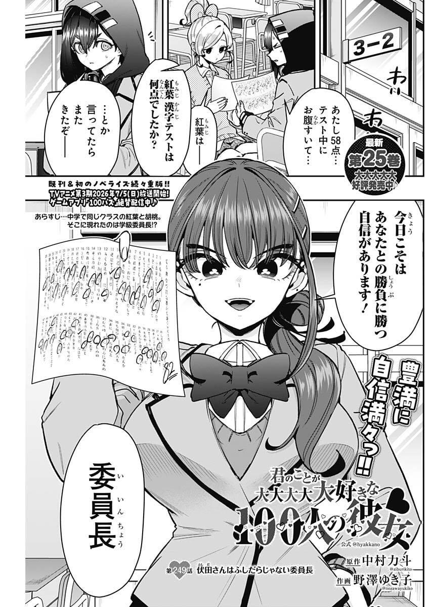 君のことが大大大大大好きな100人の彼女 Chap 249 - Next Chap 250