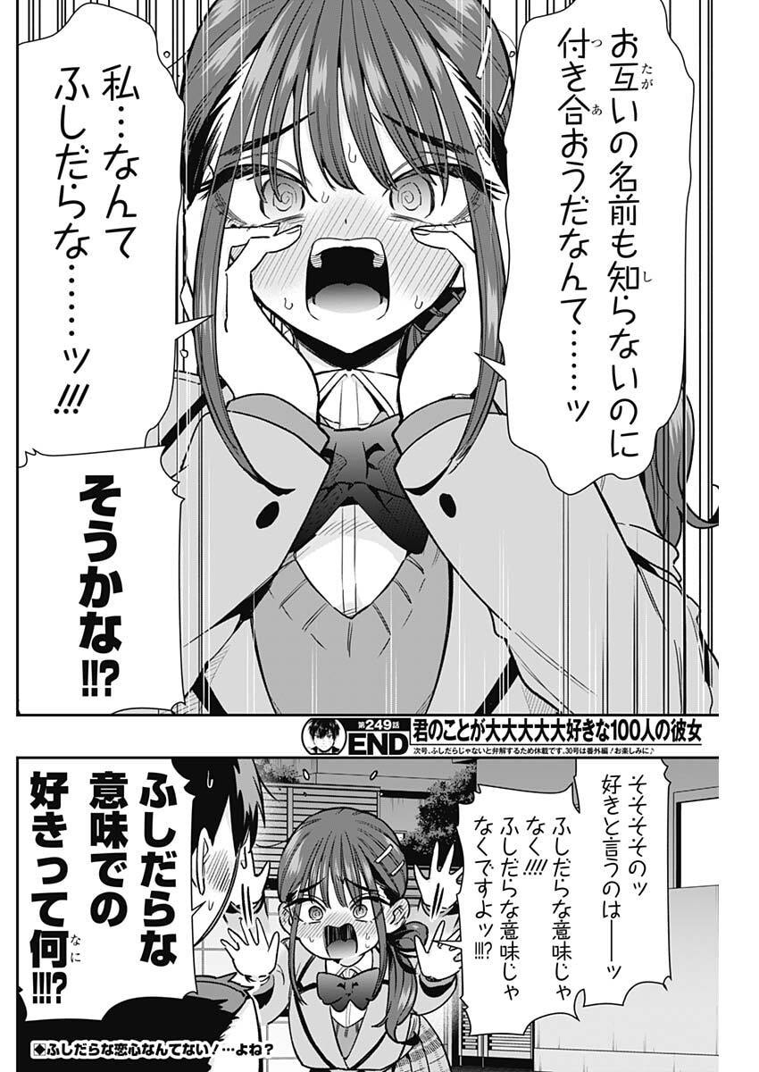 君のことが大大大大大好きな100人の彼女 Chap 249 - Next Chap 250