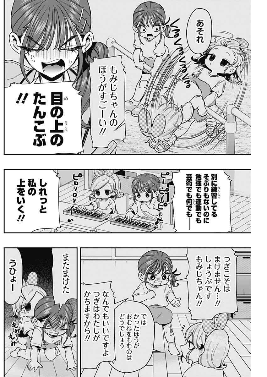 君のことが大大大大大好きな100人の彼女 Chap 249 - Next Chap 250