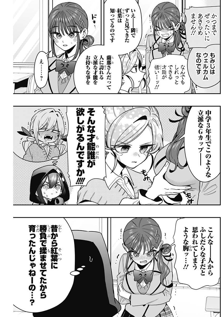 君のことが大大大大大好きな100人の彼女 Chap 249 - Next Chap 250
