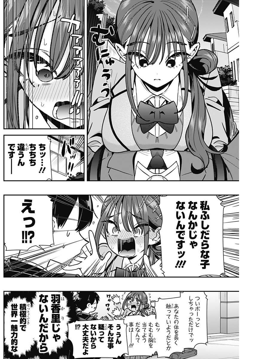君のことが大大大大大好きな100人の彼女 Chap 249 - Next Chap 250