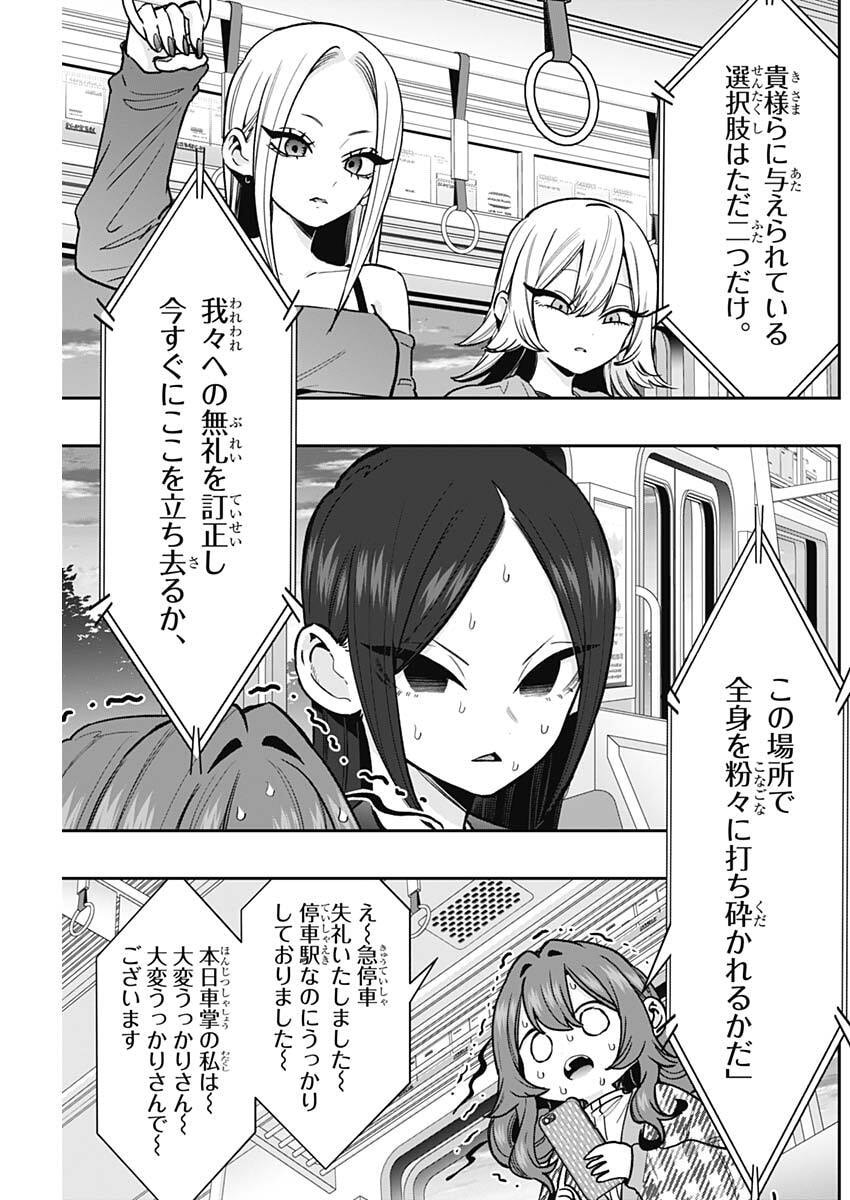 君のことが大大大大大好きな100人の彼女 Chap 247 - Next Chap 248