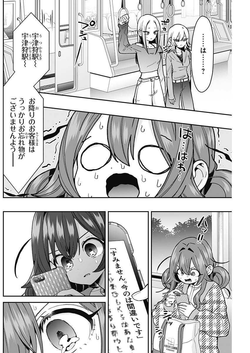 君のことが大大大大大好きな100人の彼女 Chap 247 - Next Chap 248