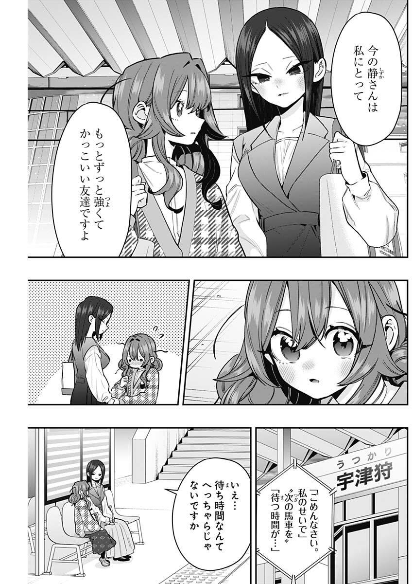 君のことが大大大大大好きな100人の彼女 Chap 247 - Next Chap 248
