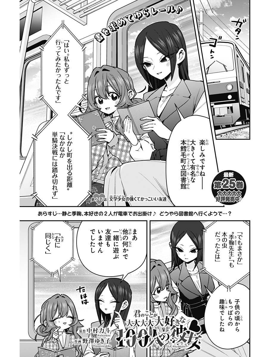 君のことが大大大大大好きな100人の彼女 Chap 247 - Next Chap 248