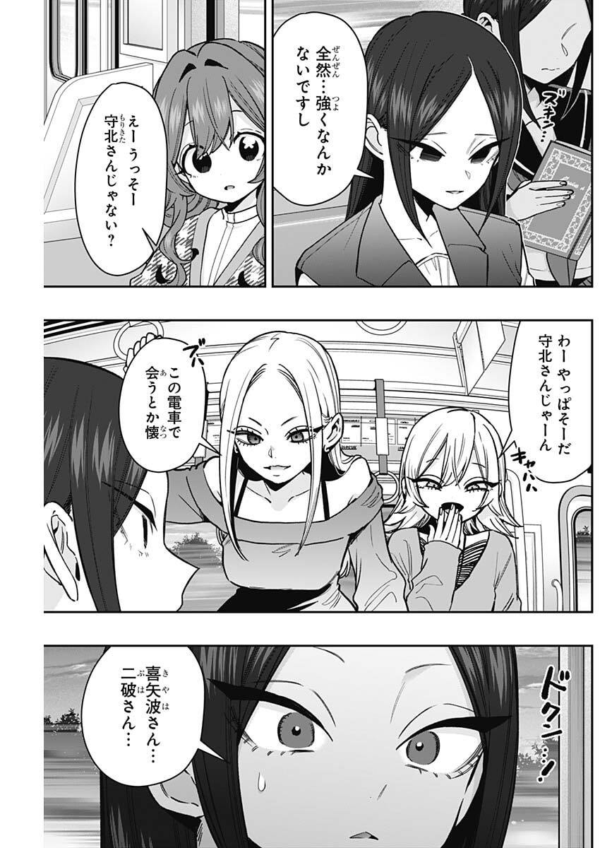 君のことが大大大大大好きな100人の彼女 Chap 247 - Next Chap 248