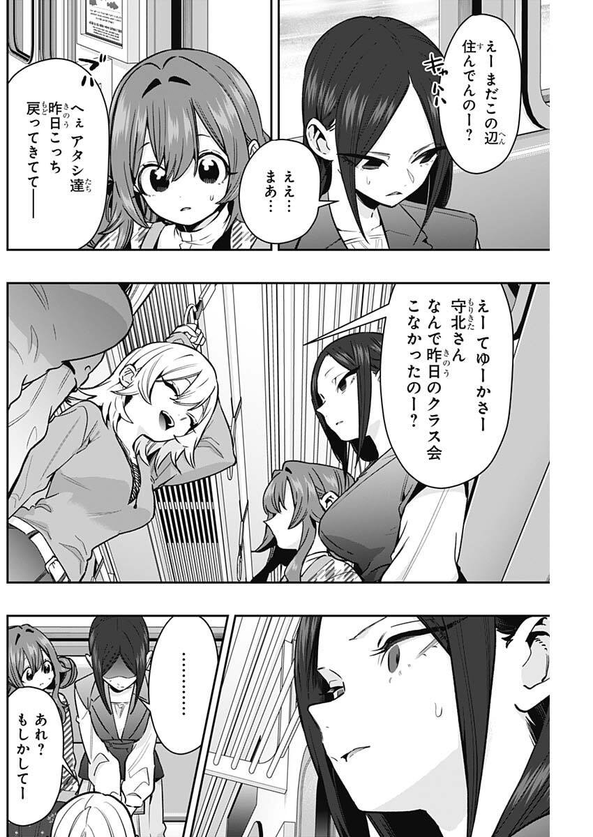 君のことが大大大大大好きな100人の彼女 Chap 247 - Next Chap 248