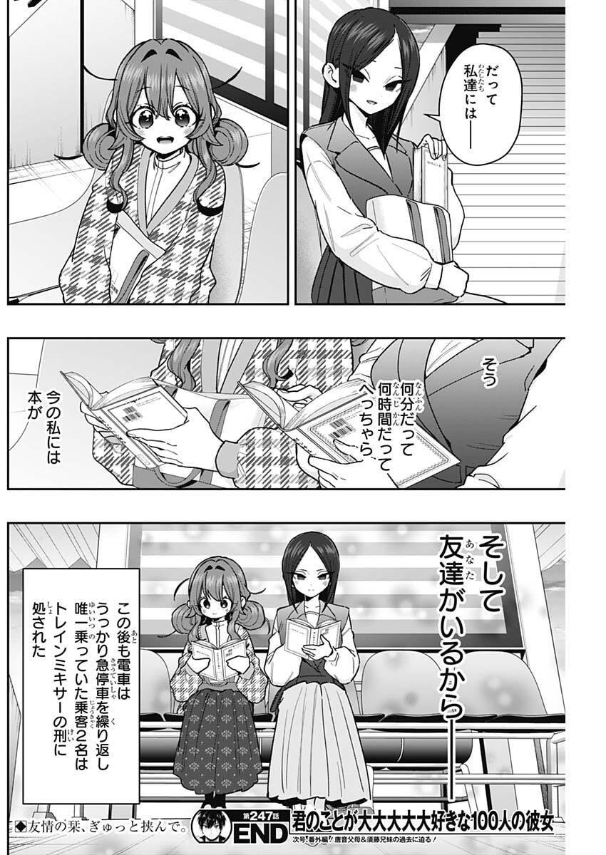君のことが大大大大大好きな100人の彼女 Chap 247 - Next Chap 248