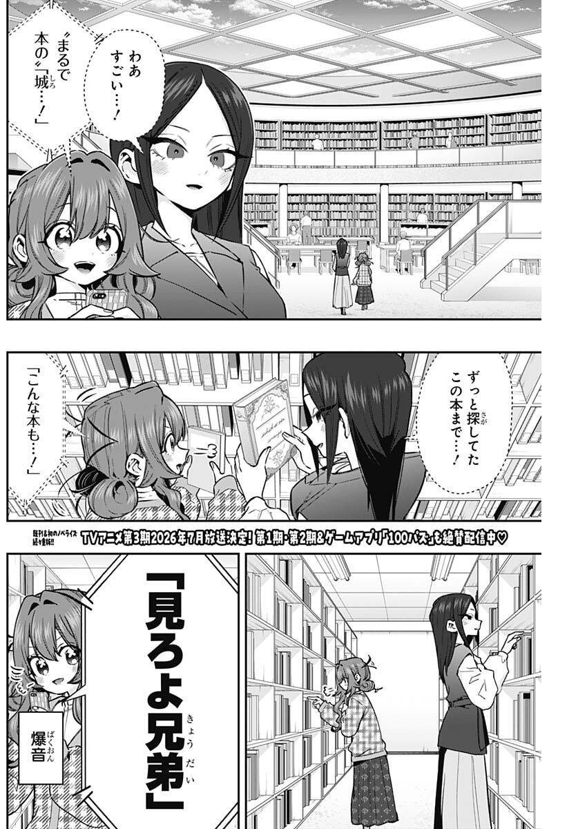 君のことが大大大大大好きな100人の彼女 Chap 247 - Next Chap 248