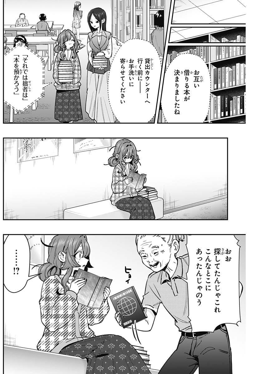 君のことが大大大大大好きな100人の彼女 Chap 247 - Next Chap 248