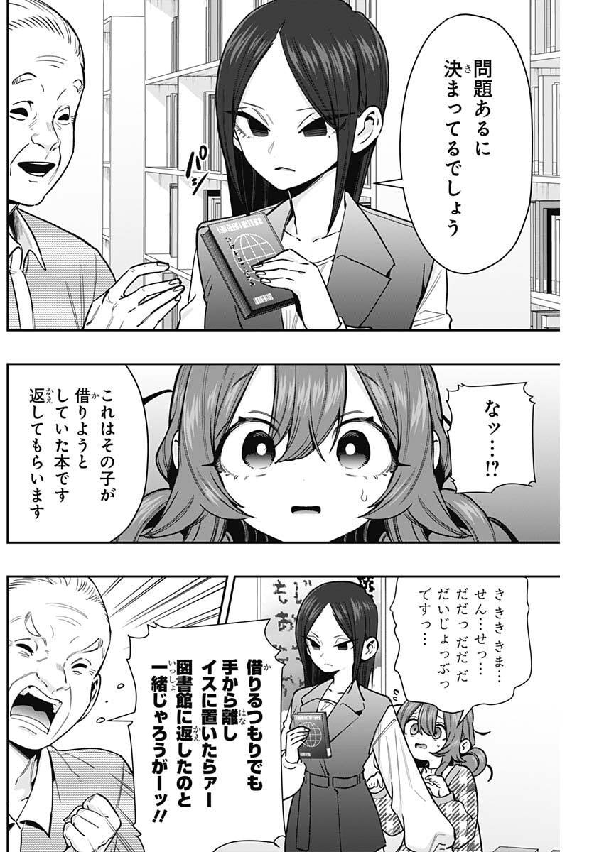 君のことが大大大大大好きな100人の彼女 Chap 247 - Next Chap 248