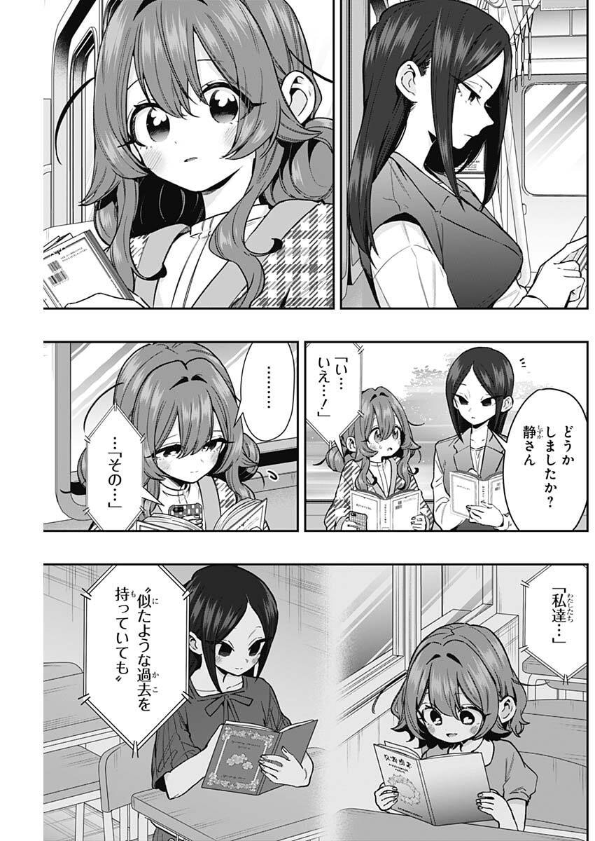君のことが大大大大大好きな100人の彼女 Chap 247 - Next Chap 248