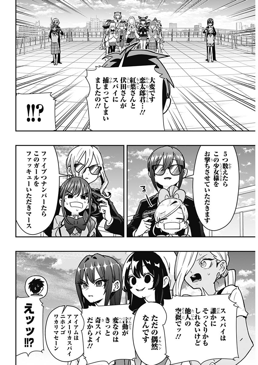 君のことが大大大大大好きな100人の彼女 Chap 250 - Next Chap 251