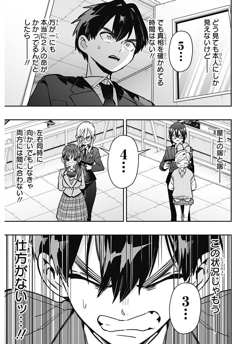 君のことが大大大大大好きな100人の彼女 Chap 250 - Next Chap 251