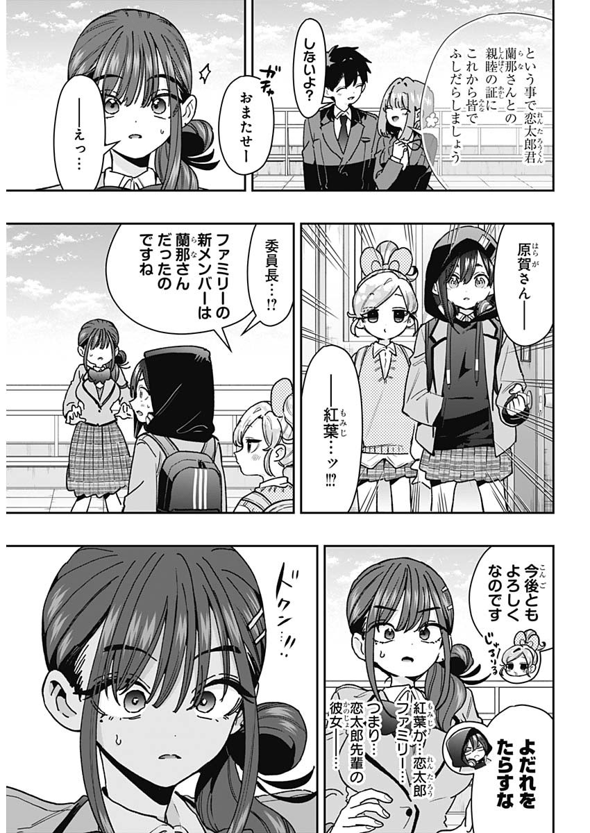 君のことが大大大大大好きな100人の彼女 Chap 250 - Next Chap 251