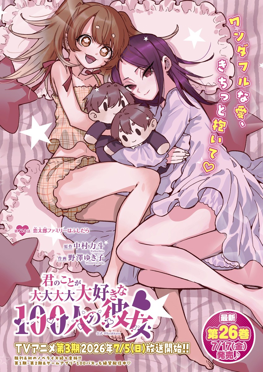 君のことが大大大大大好きな100人の彼女 Chap 250 - Next Chap 251