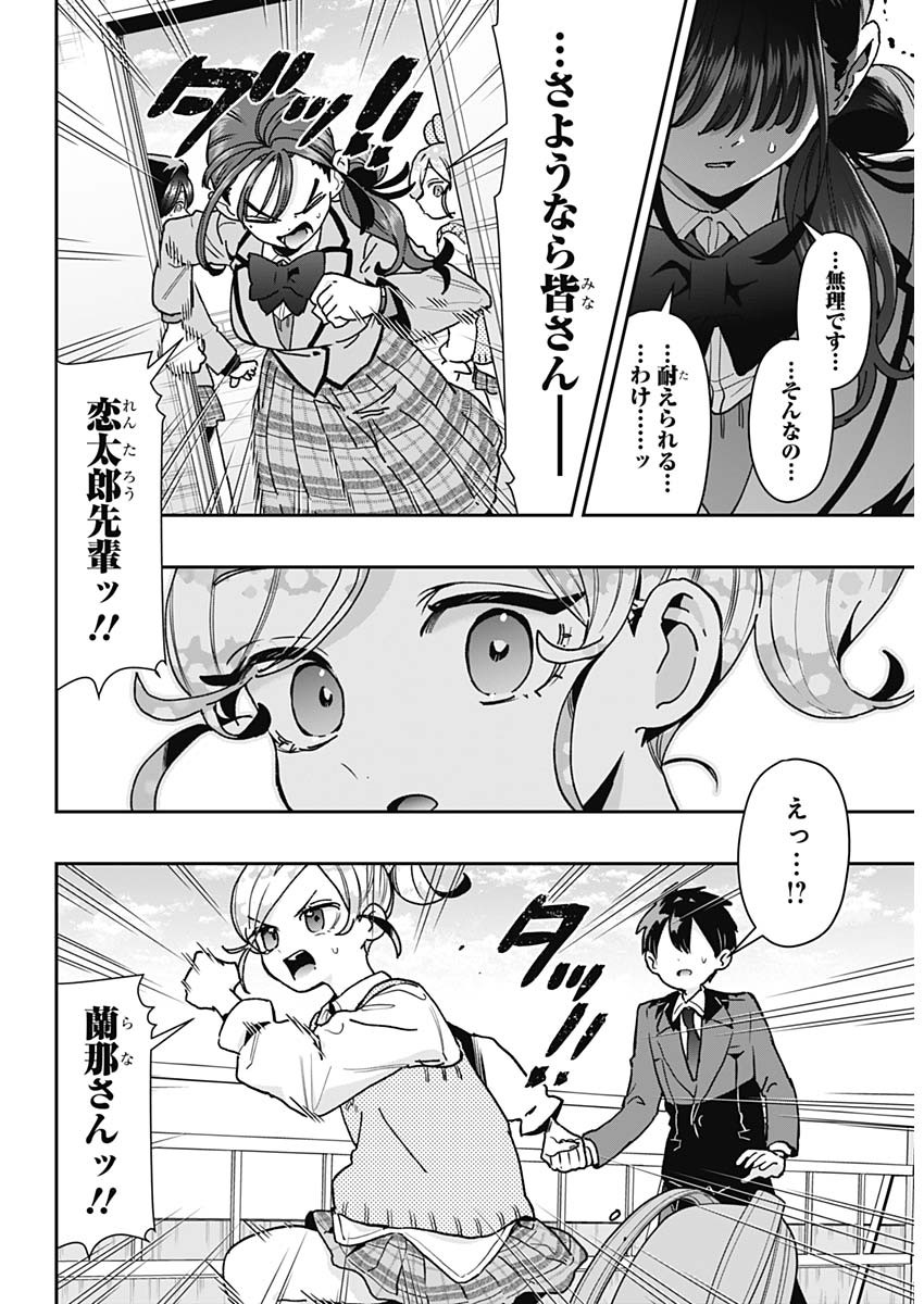 君のことが大大大大大好きな100人の彼女 Chap 250 - Next Chap 251