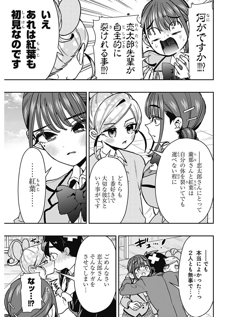 君のことが大大大大大好きな100人の彼女 Chap 250 - Next Chap 251