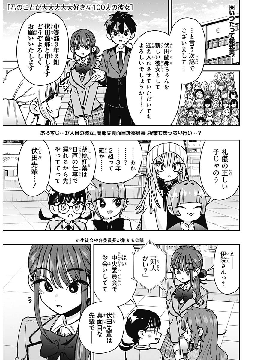 君のことが大大大大大好きな100人の彼女 Chap 250 - Next Chap 251