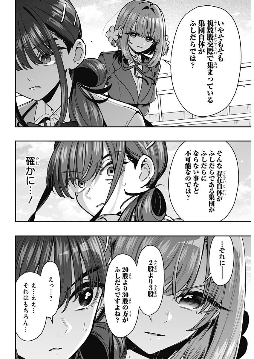 君のことが大大大大大好きな100人の彼女 Chap 250 - Next Chap 251