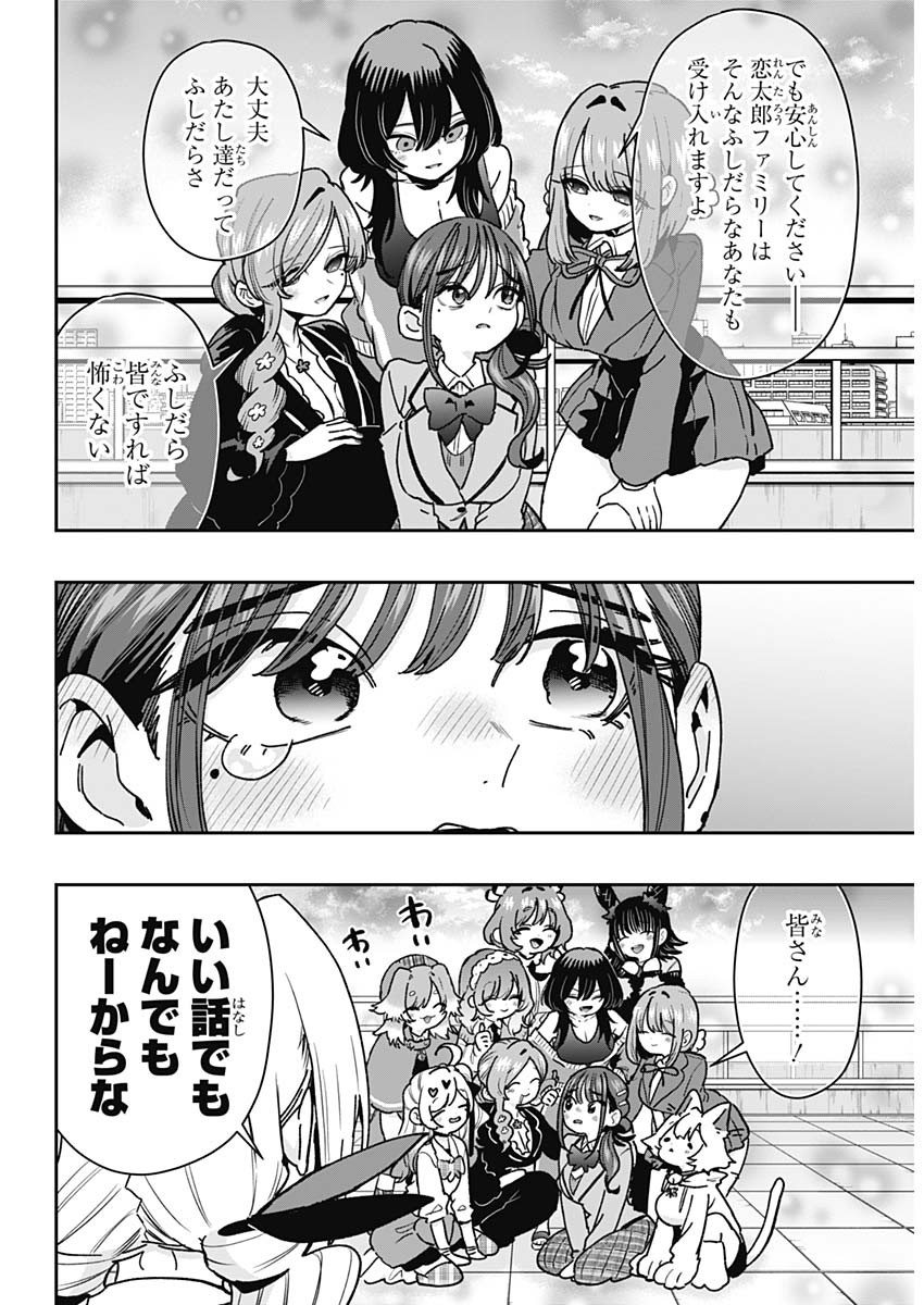 君のことが大大大大大好きな100人の彼女 Chap 250 - Next Chap 251