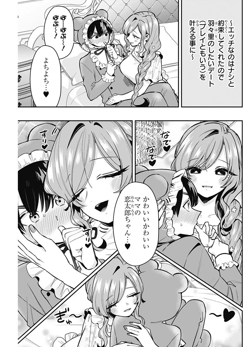 君のことが大大大大大好きな100人の彼女 Chap 251 - Next Chap 252