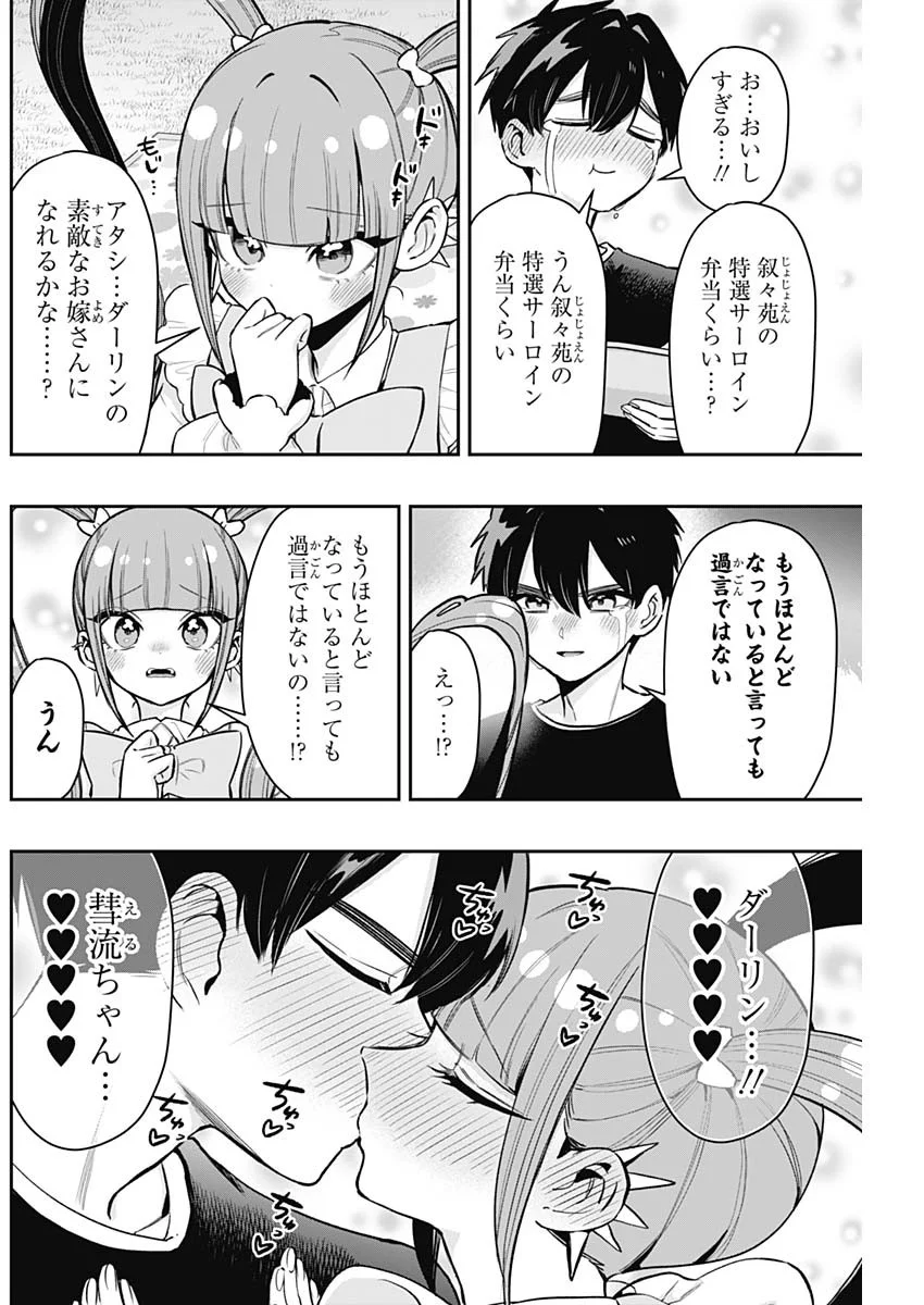 君のことが大大大大大好きな100人の彼女 Chap 251 - Next Chap 252