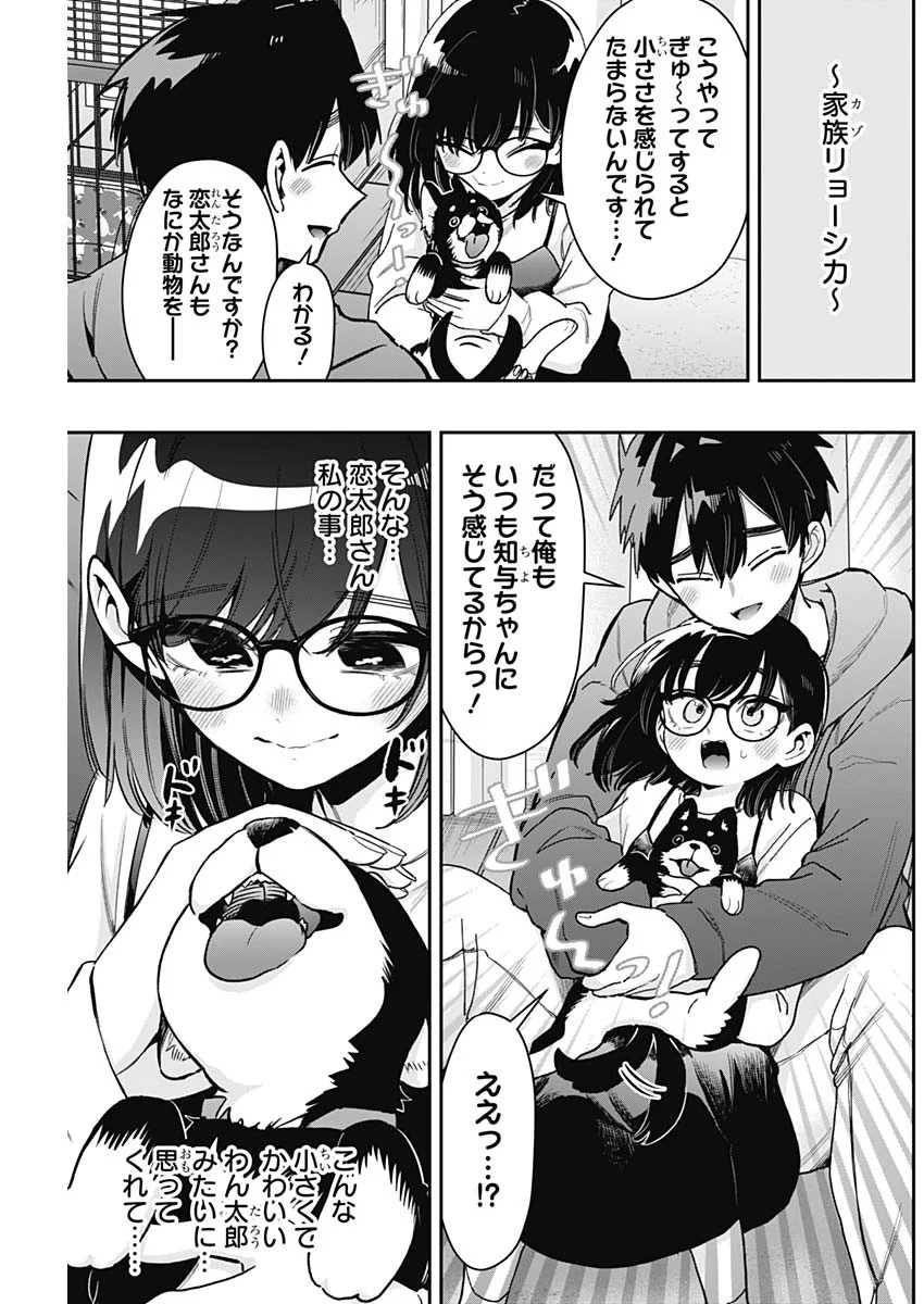 君のことが大大大大大好きな100人の彼女 Chap 251 - Next Chap 252